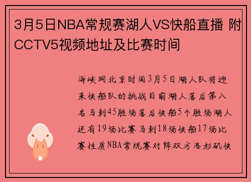 3月5日NBA常规赛湖人VS快船直播 附CCTV5视频地址及比赛时间